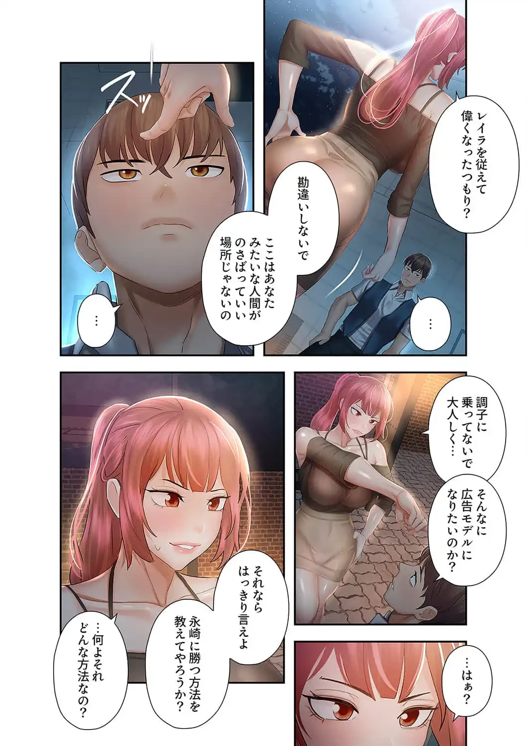 彼女のカラダを支配して 第31話 - 14