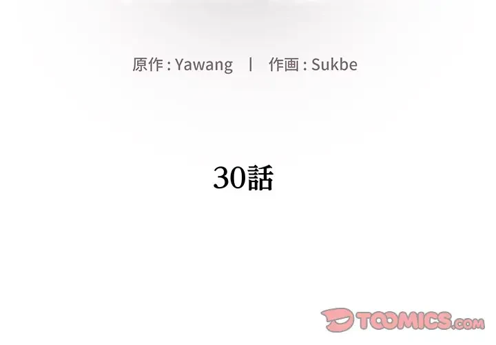 カネの代償～私をここから出して～ 第30話 - 2
