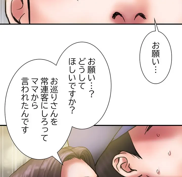 カネの代償～私をここから出して～ 第30話 - 55