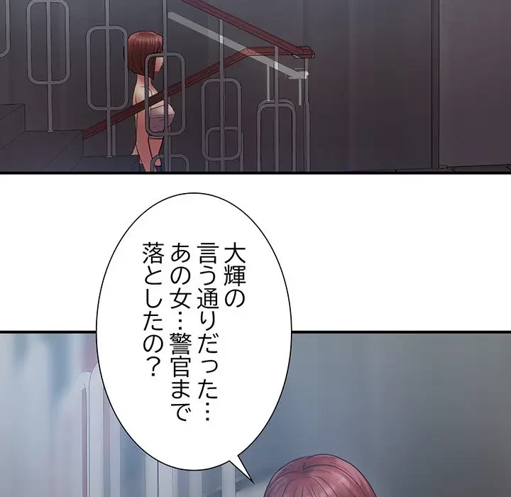 カネの代償～私をここから出して～ 第30話 - 75