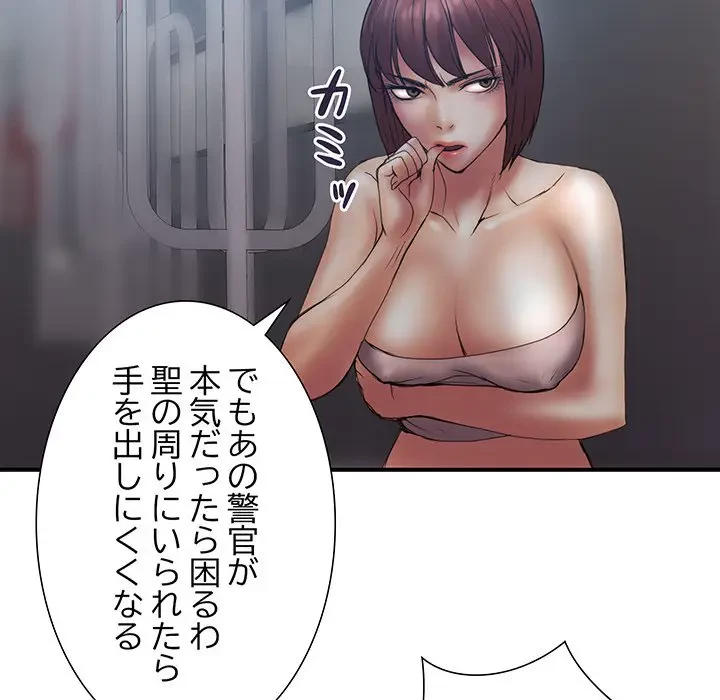 カネの代償～私をここから出して～ 第30話 - 76