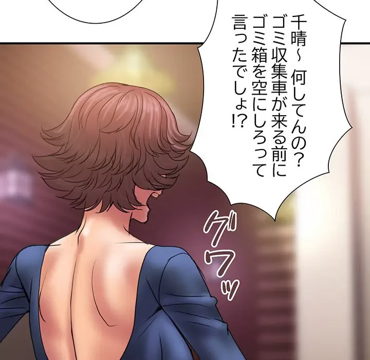 カネの代償～私をここから出して～ 第30話 - 77