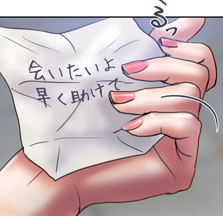 カネの代償～私をここから出して～ 第30話 - 83