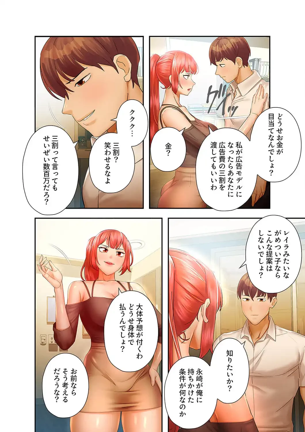 彼女のカラダを支配して 第32話 - 4