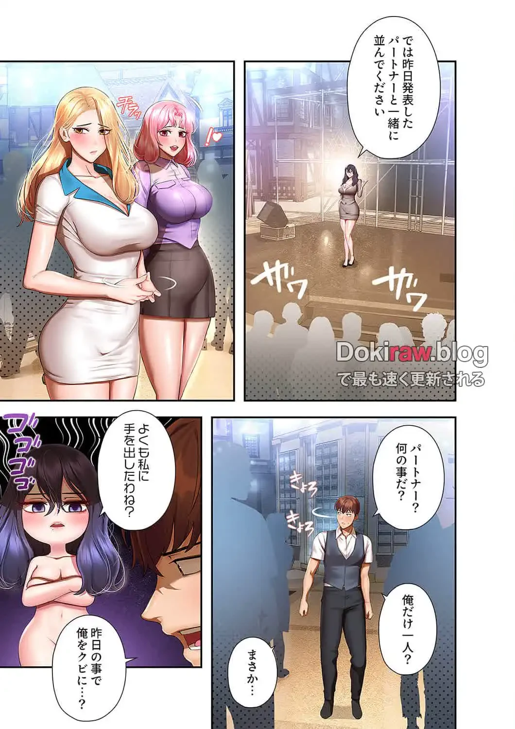 彼女のカラダを支配して 第34話 - 13