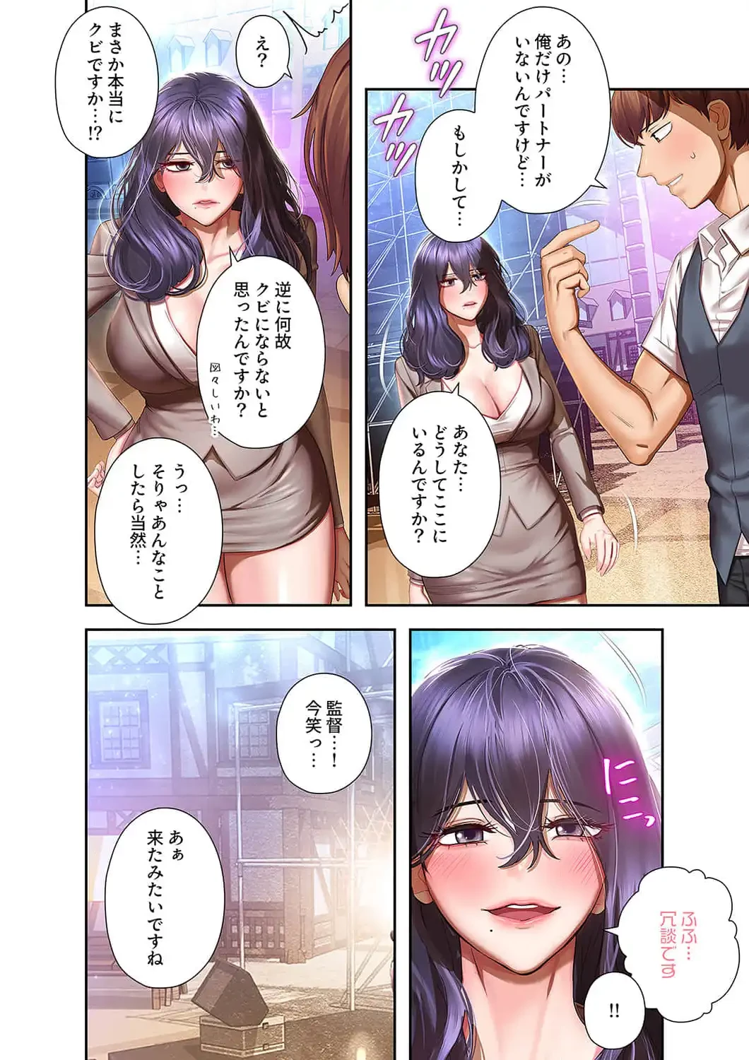彼女のカラダを支配して 第34話 - 14