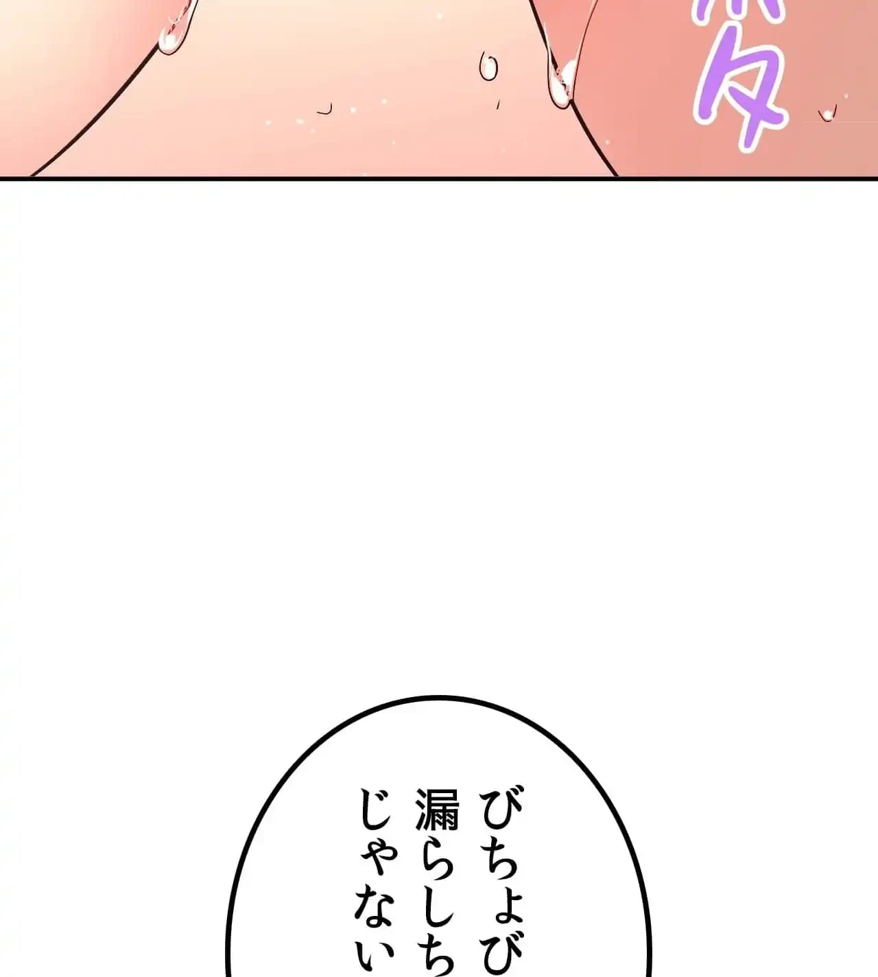 最強恋愛アプリ～あの子をイかせる方法は!?～ 第41話 - 10
