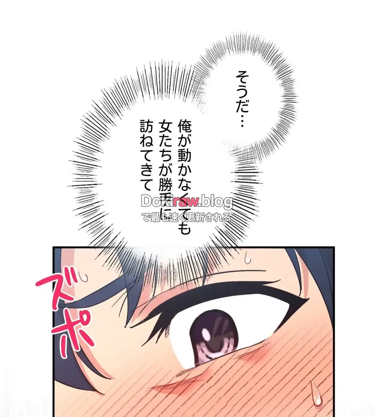 最強恋愛アプリ～あの子をイかせる方法は!?～ 第41話 - 37