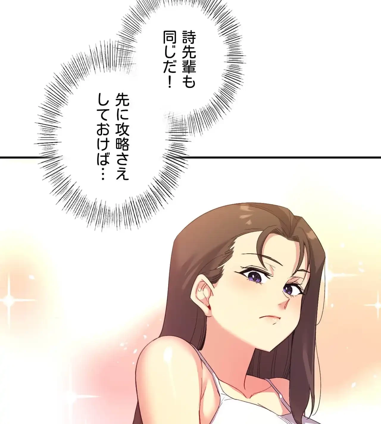 最強恋愛アプリ～あの子をイかせる方法は!?～ 第41話 - 41