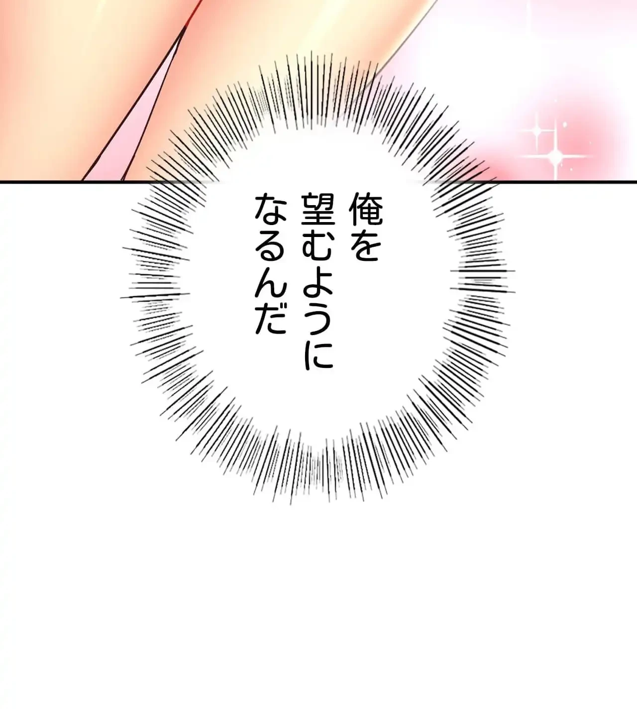 最強恋愛アプリ～あの子をイかせる方法は!?～ 第41話 - 43