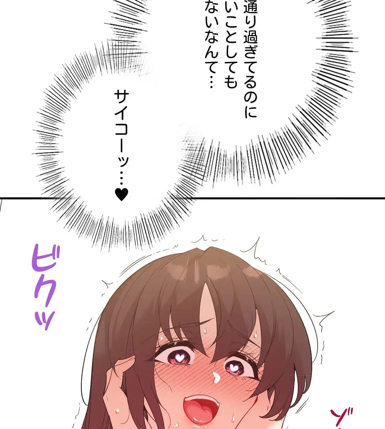 最強恋愛アプリ～あの子をイかせる方法は!?～ 第41話 - 70