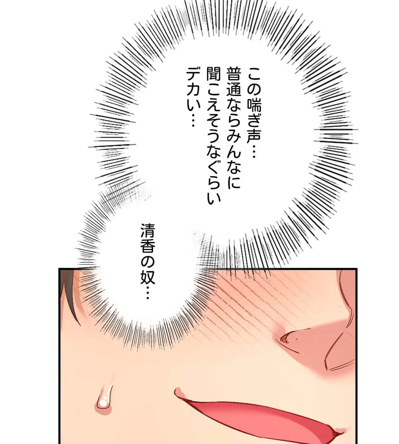 最強恋愛アプリ～あの子をイかせる方法は!?～ 第41話 - 83