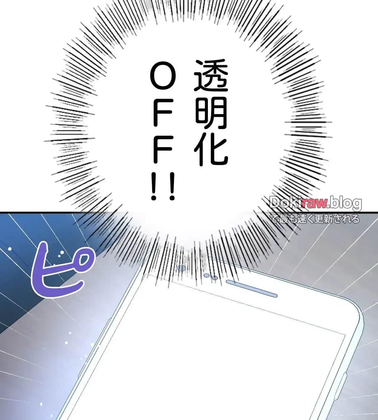 最強恋愛アプリ～あの子をイかせる方法は!?～ 第41話 - 95