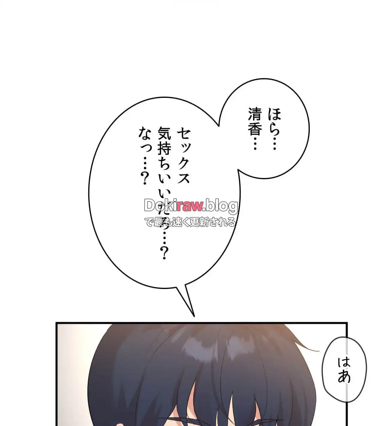 最強恋愛アプリ～あの子をイかせる方法は!?～ 第41話 - 97