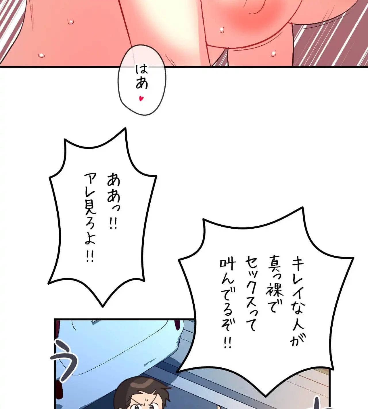 最強恋愛アプリ～あの子をイかせる方法は!?～ 第41話 - 110
