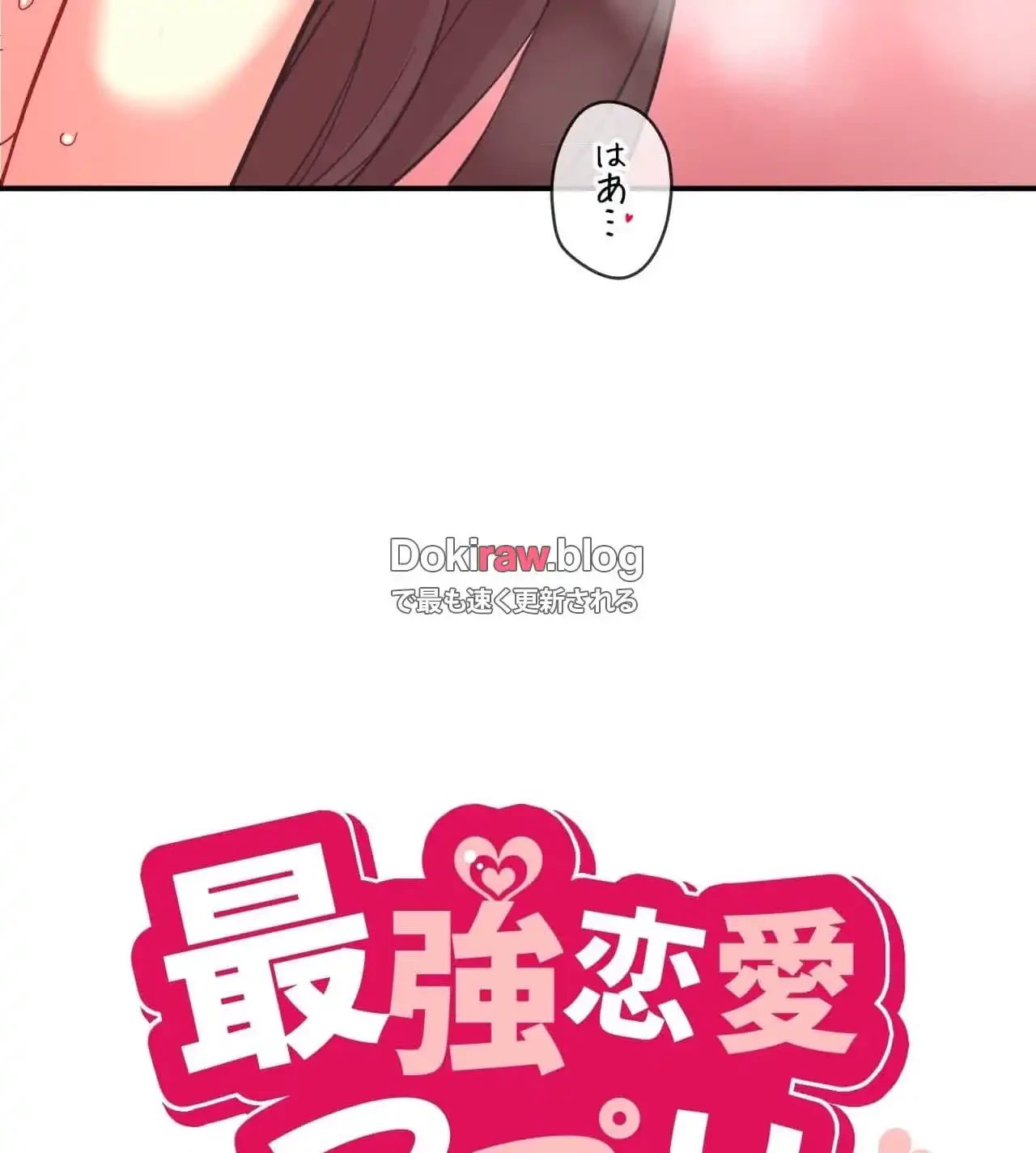 最強恋愛アプリ～あの子をイかせる方法は!?～ 第42話 - 11