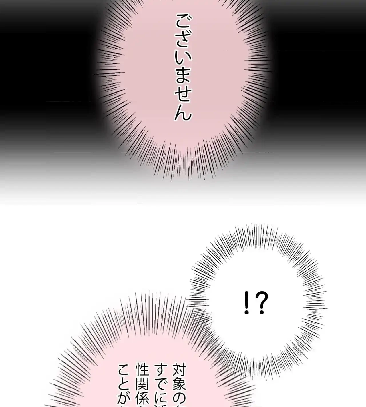 最強恋愛アプリ～あの子をイかせる方法は!?～ 第42話 - 16