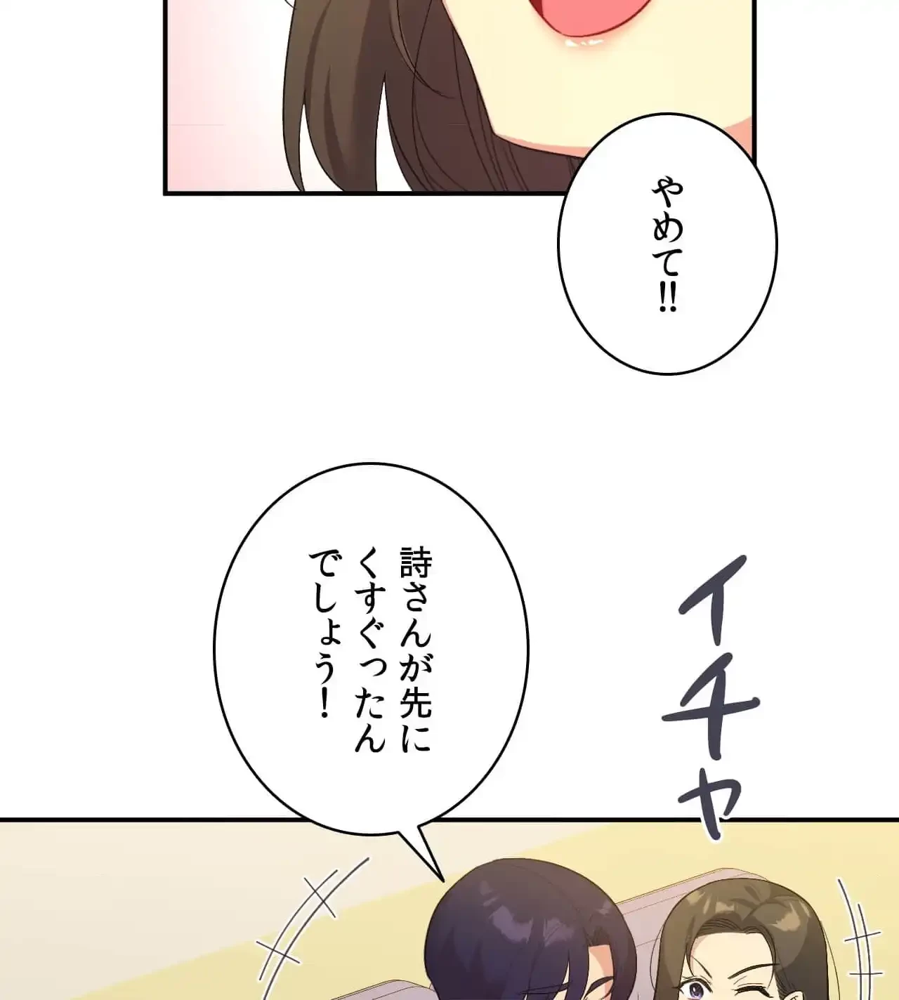 最強恋愛アプリ～あの子をイかせる方法は!?～ 第42話 - 38
