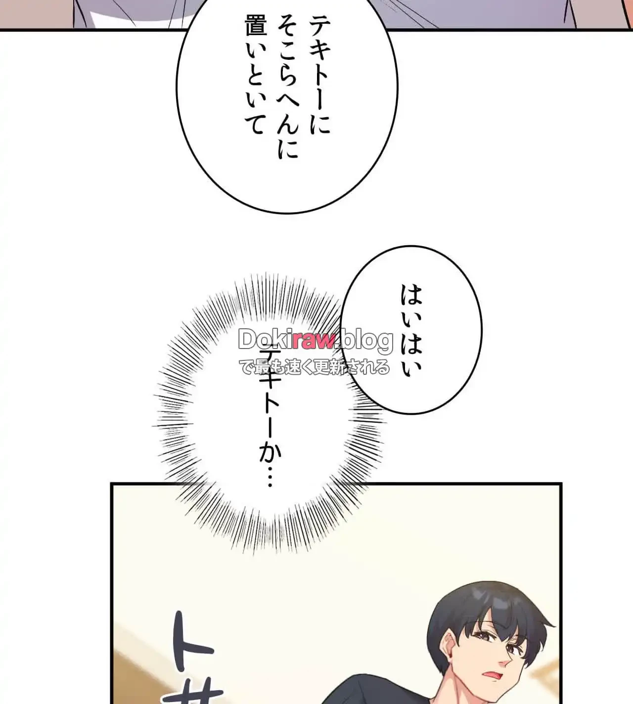 最強恋愛アプリ～あの子をイかせる方法は!?～ 第42話 - 59