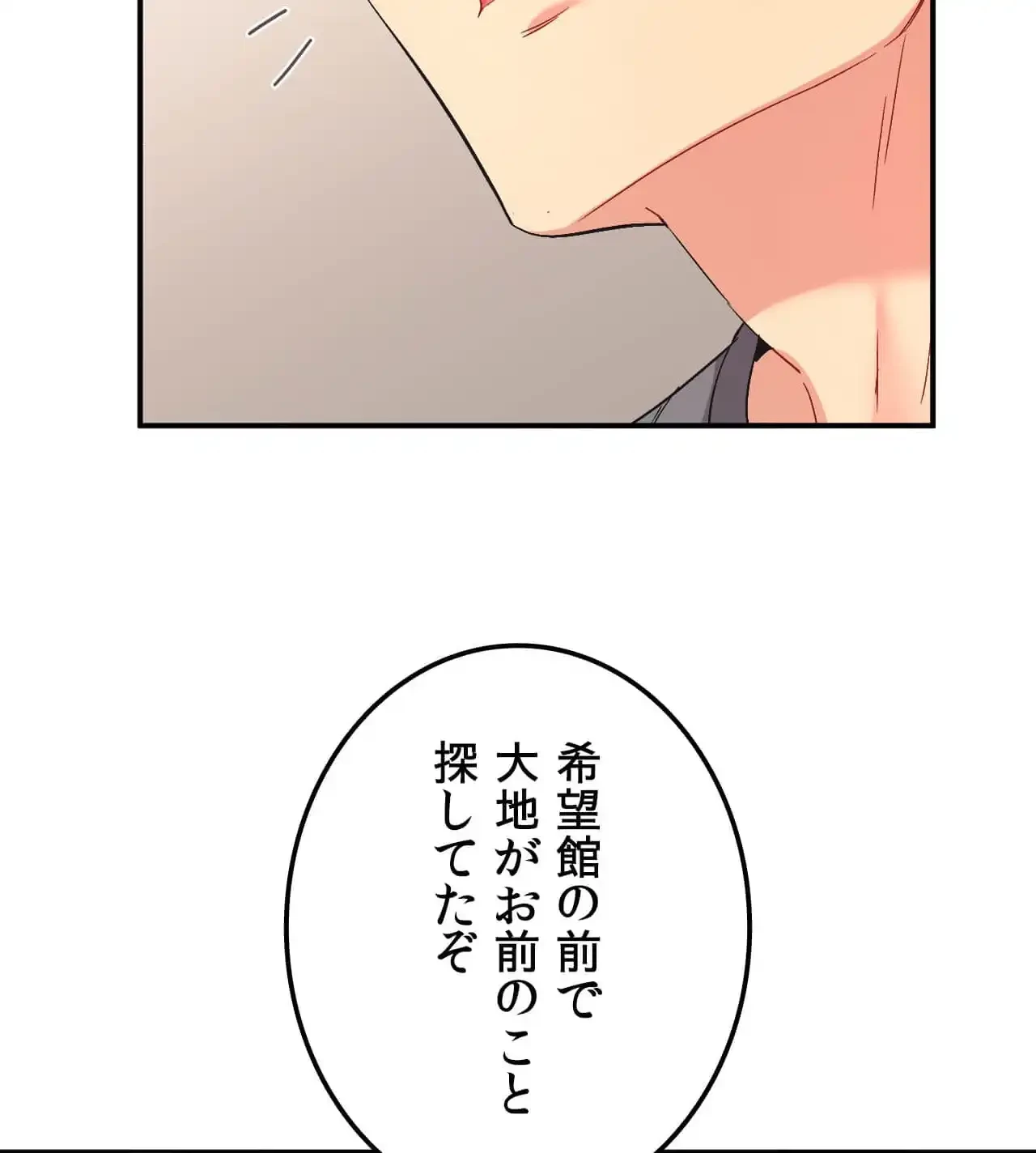 最強恋愛アプリ～あの子をイかせる方法は!?～ 第42話 - 65