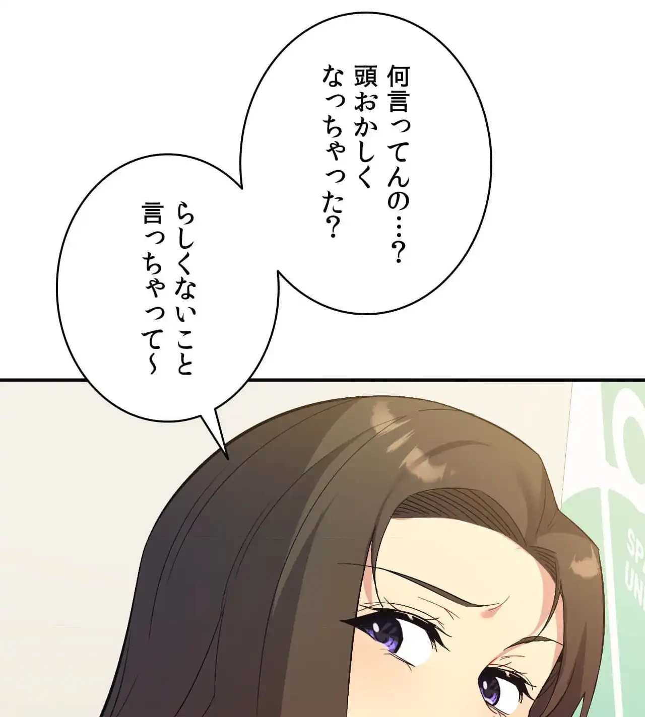 最強恋愛アプリ～あの子をイかせる方法は!?～ 第42話 - 78