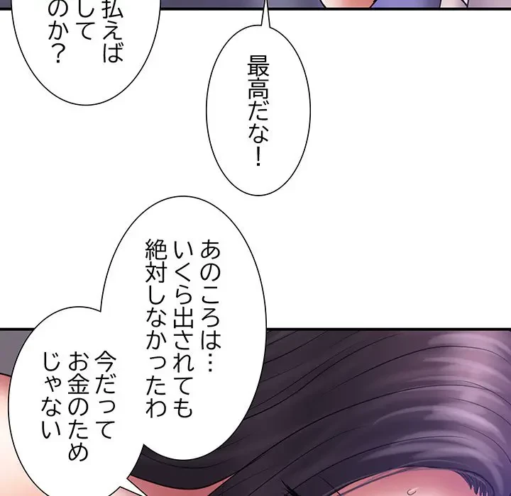 カネの代償～私をここから出して～ 第31話 - 63
