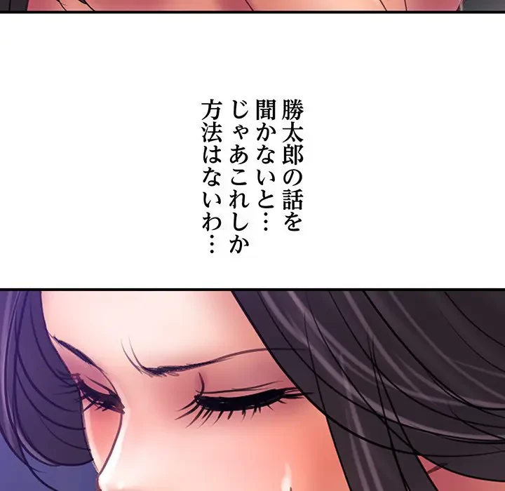 カネの代償～私をここから出して～ 第31話 - 83