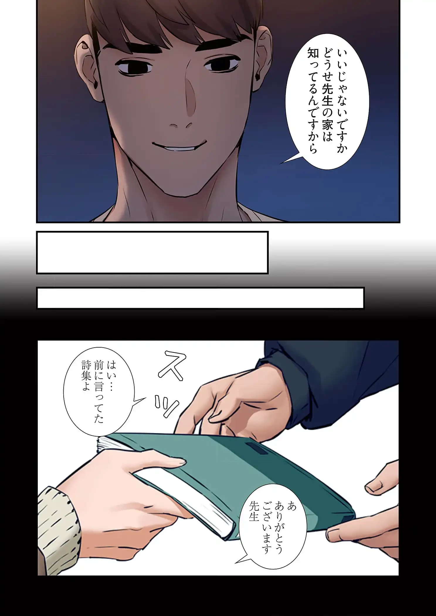 生残賭博 第60話 - 7