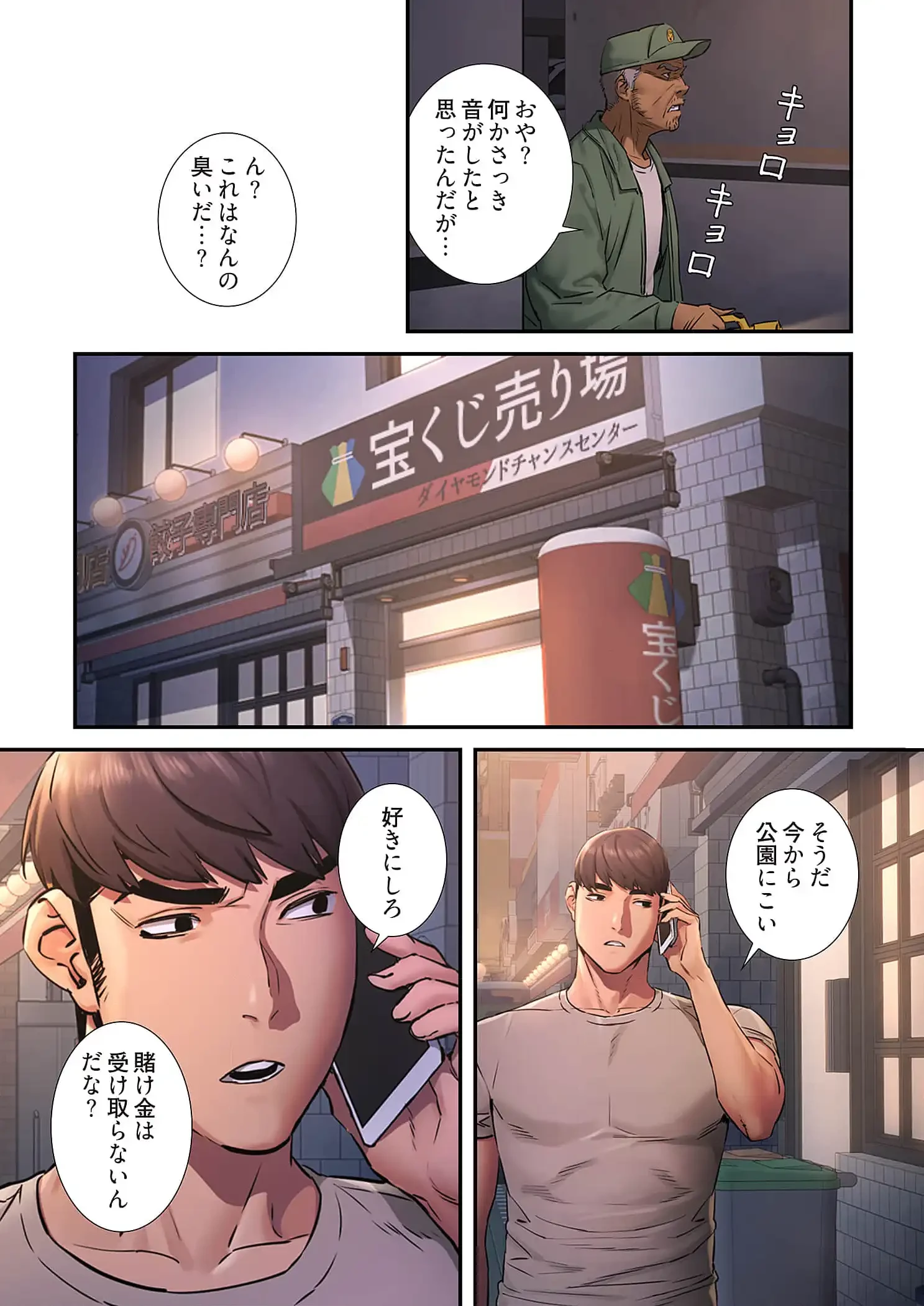 生残賭博 第62話 - 16