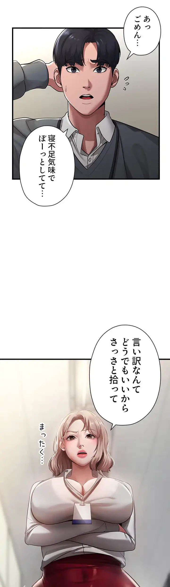 社長の妻 (タテヨミ) 第1話 - 6