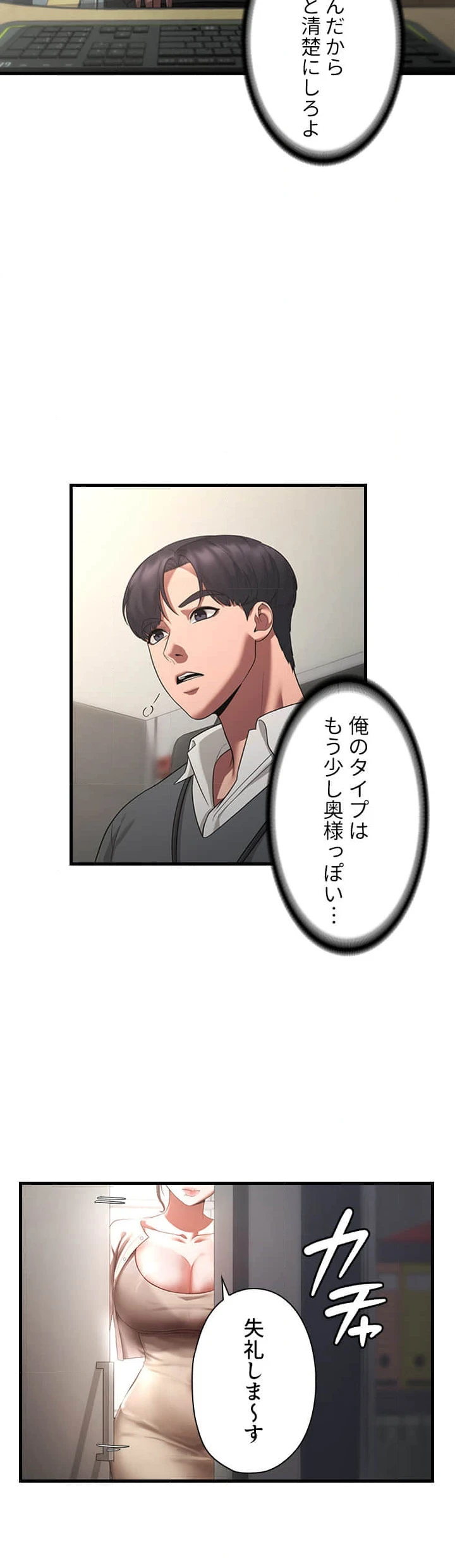 社長の妻 (タテヨミ) 第1話 - 42