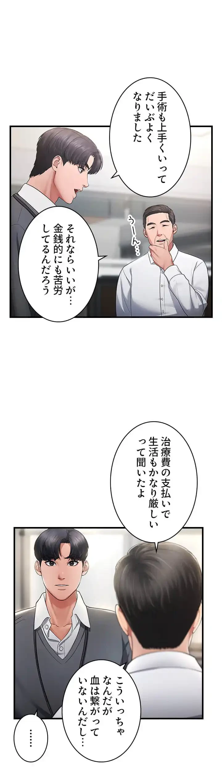 社長の妻 (タテヨミ) 第2話 - 1