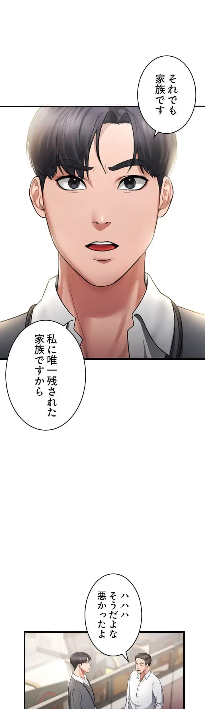 社長の妻 (タテヨミ) 第2話 - 2