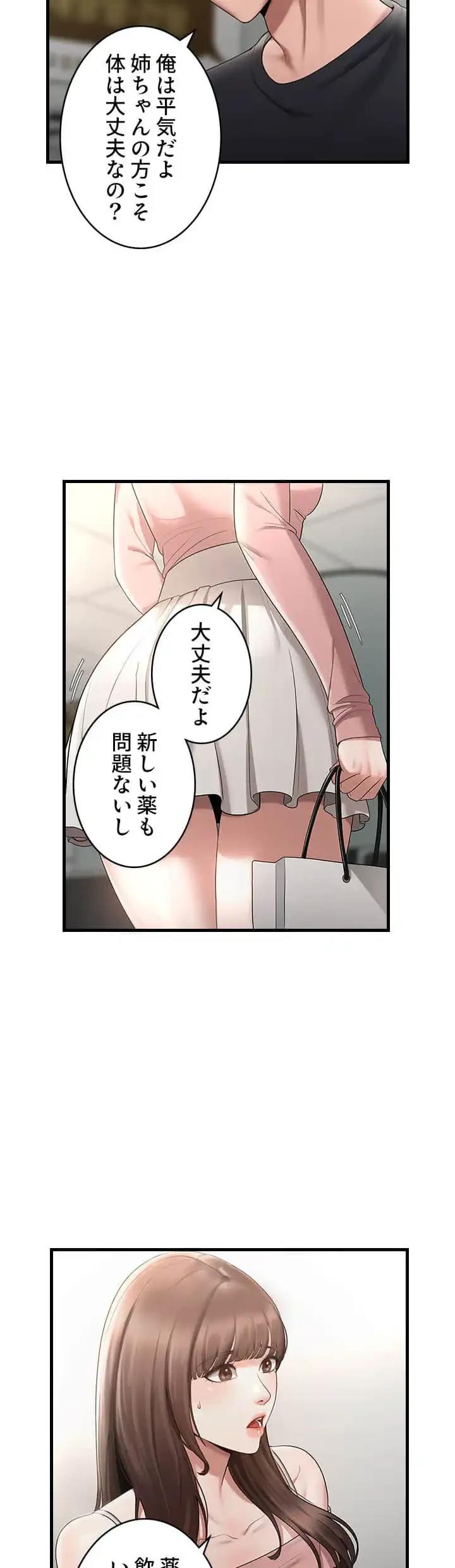 社長の妻 (タテヨミ) 第2話 - 20