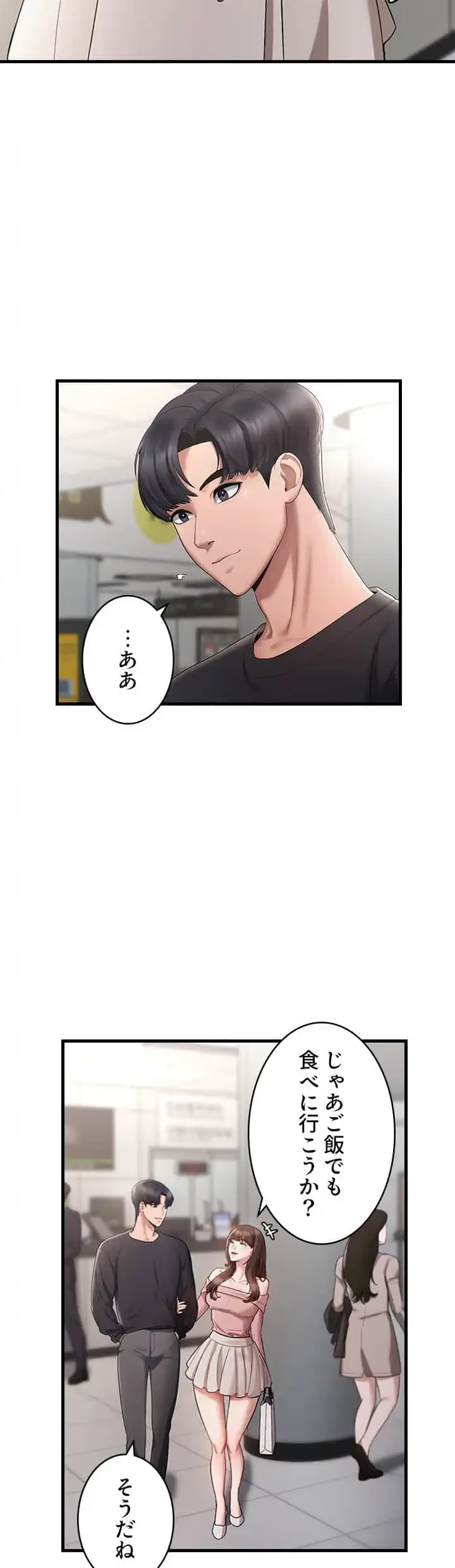 社長の妻 (タテヨミ) 第2話 - 25