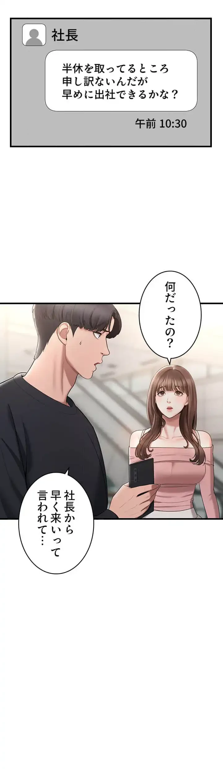 社長の妻 (タテヨミ) 第2話 - 28