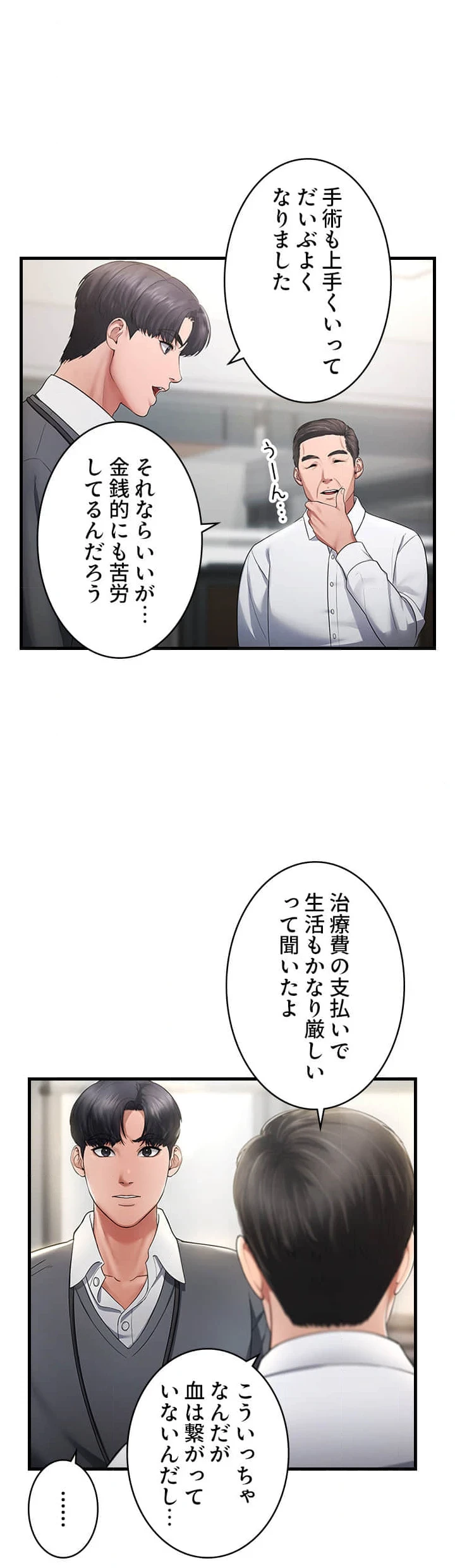 社長の妻 (タテヨミ) 第2話 - 30