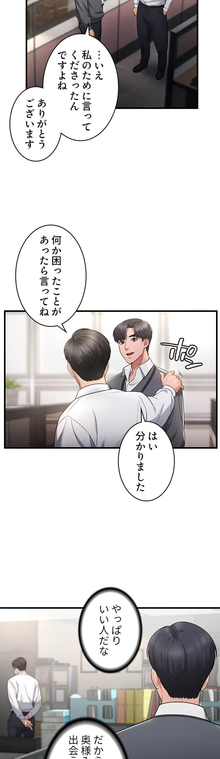 社長の妻 (タテヨミ) 第2話 - 32
