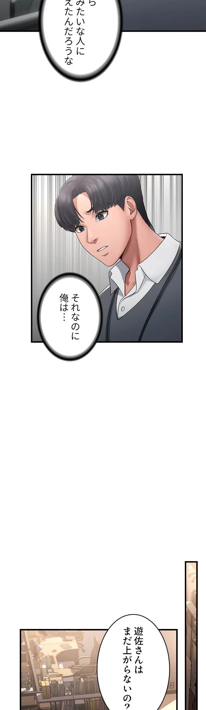 社長の妻 (タテヨミ) 第2話 - 33