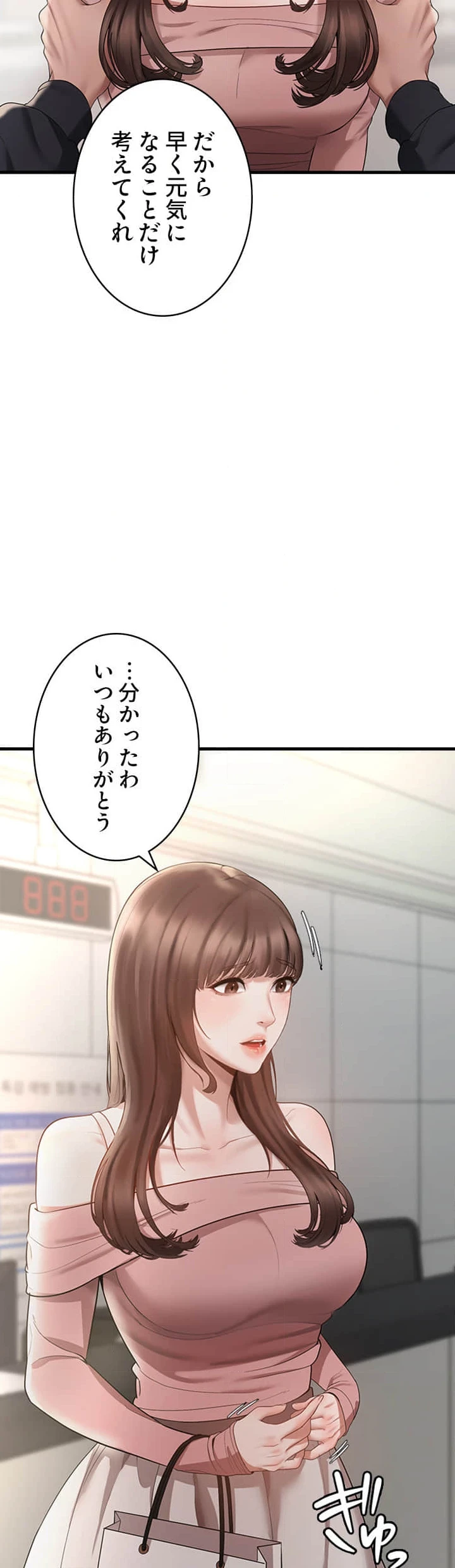 社長の妻 (タテヨミ) 第2話 - 53