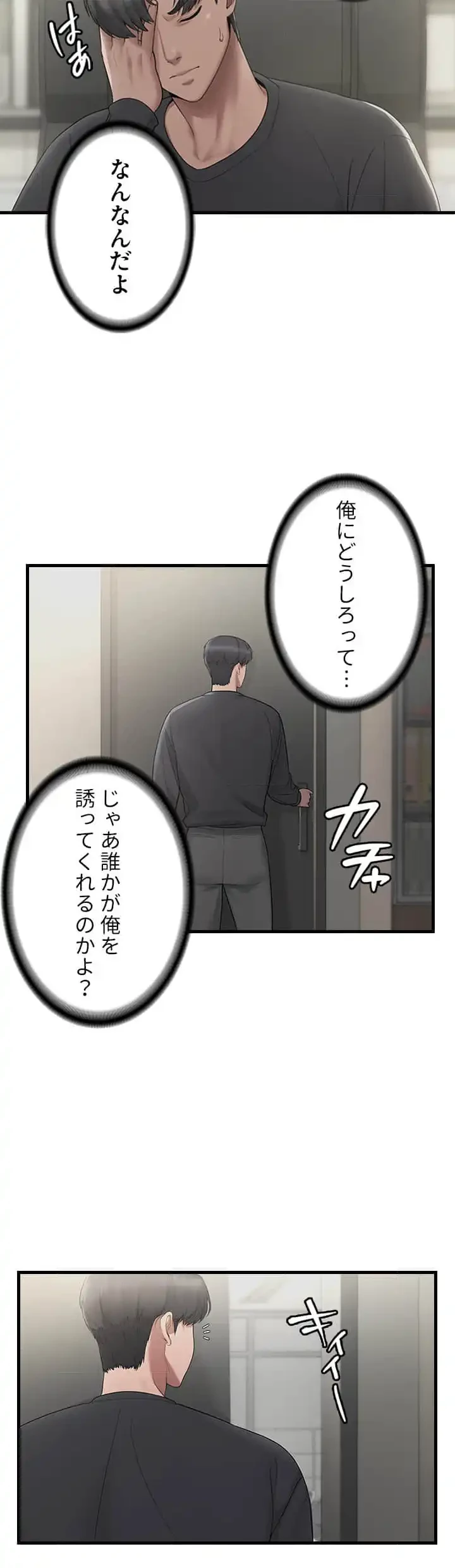 社長の妻 (タテヨミ) 第3話 - 6