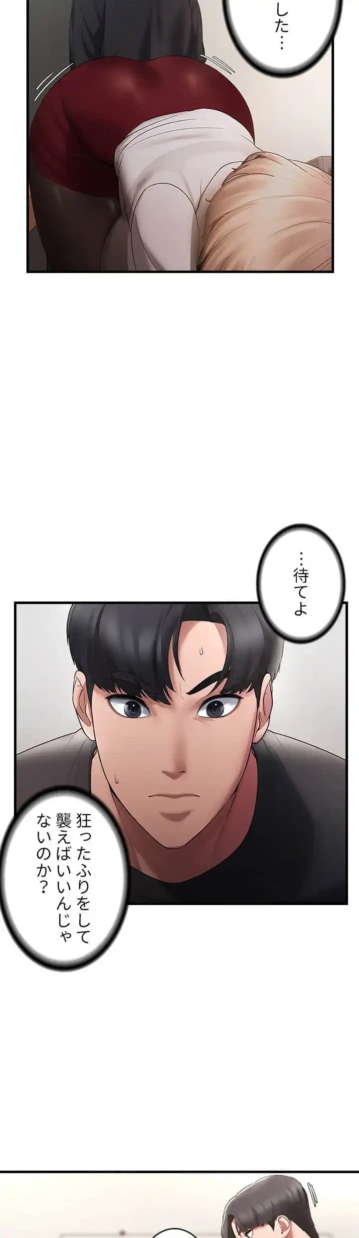 社長の妻 (タテヨミ) 第3話 - 8