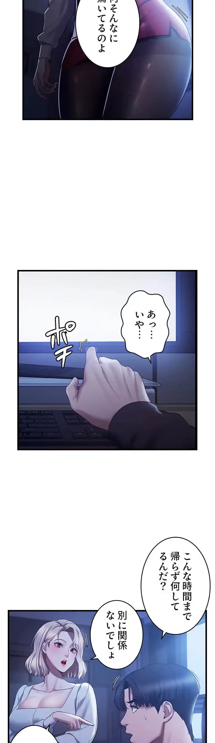 社長の妻 (タテヨミ) 第3話 - 15