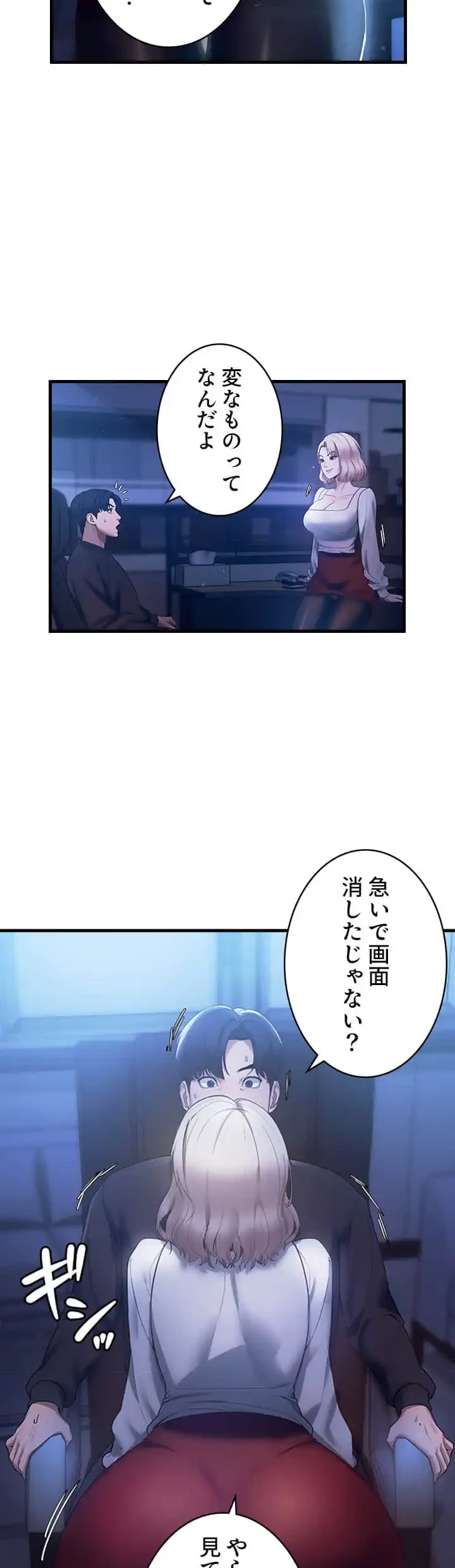 社長の妻 (タテヨミ) 第3話 - 17