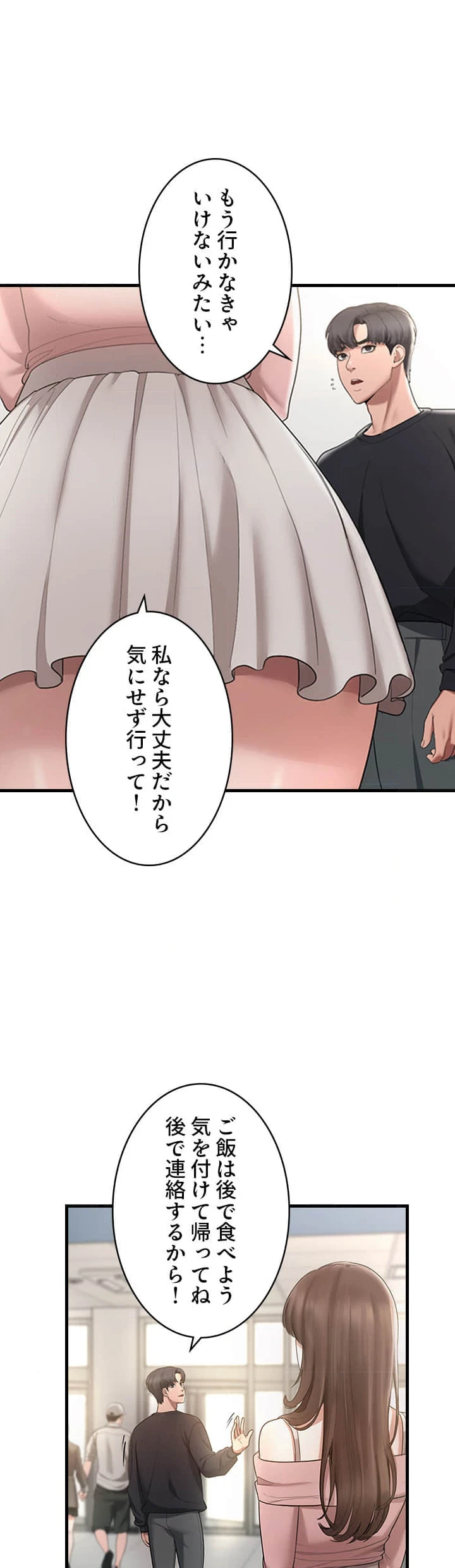 社長の妻 (タテヨミ) 第3話 - 28