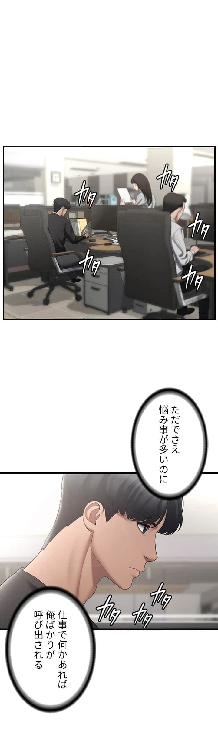 社長の妻 (タテヨミ) 第3話 - 31