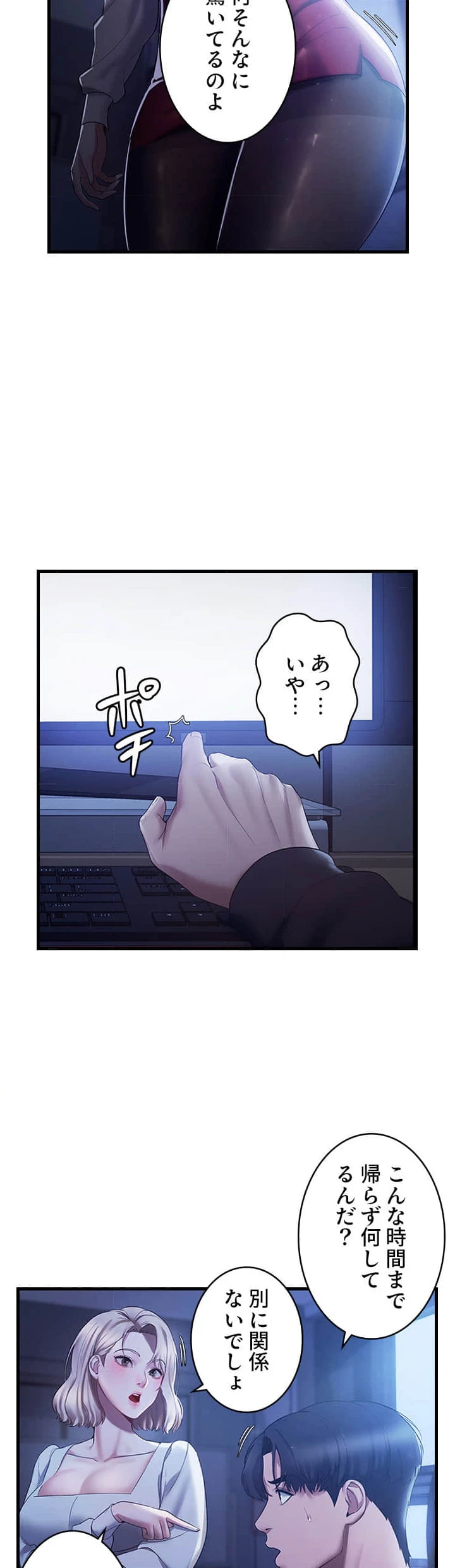 社長の妻 (タテヨミ) 第3話 - 42