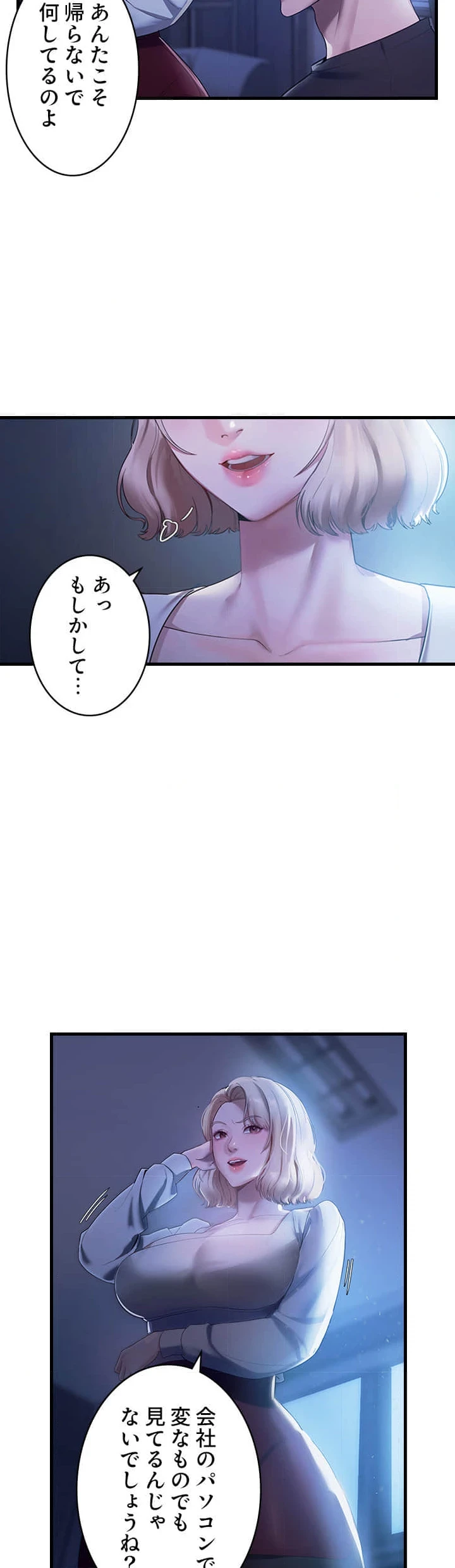 社長の妻 (タテヨミ) 第3話 - 43
