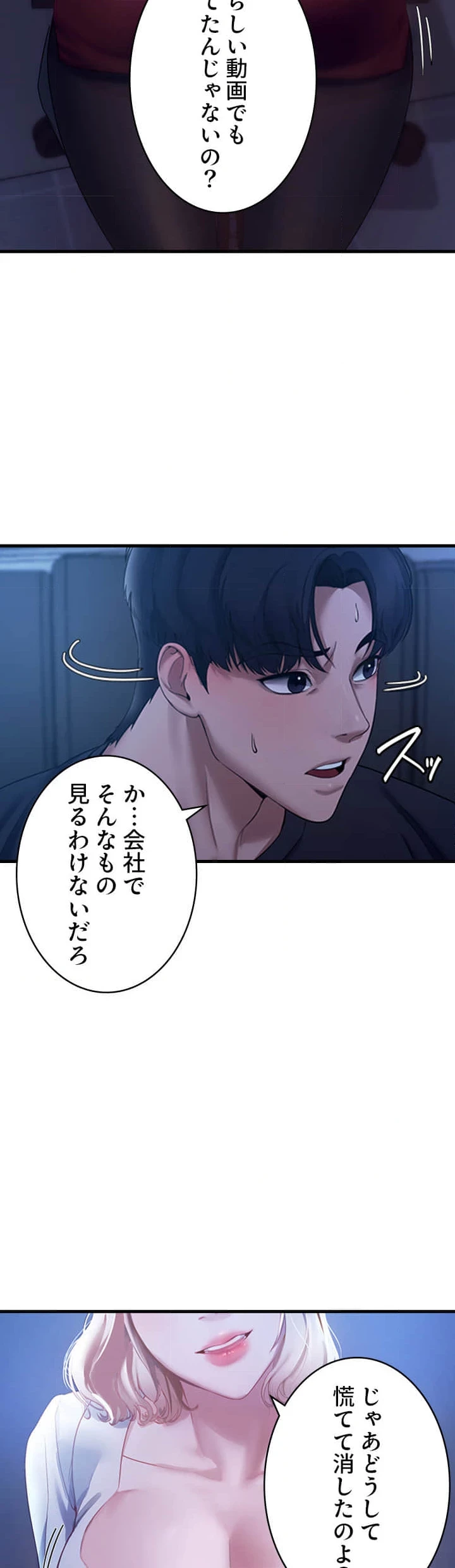 社長の妻 (タテヨミ) 第3話 - 45