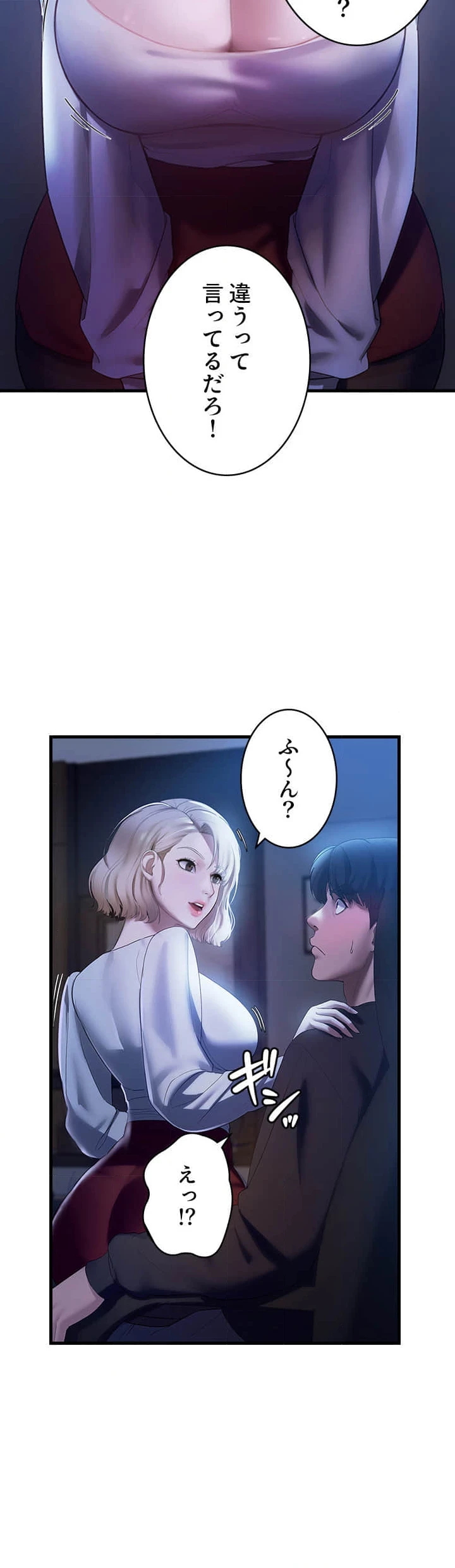 社長の妻 (タテヨミ) 第3話 - 46
